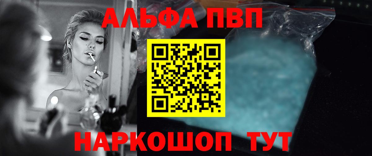 Alpha PVP Соль Бирск