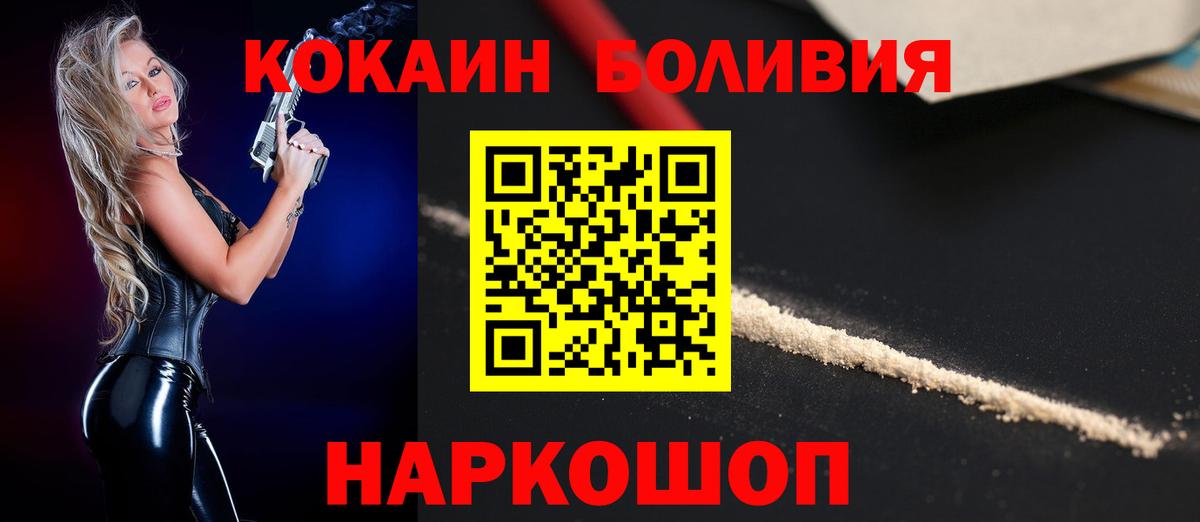 Cocaine Боливия Бирск