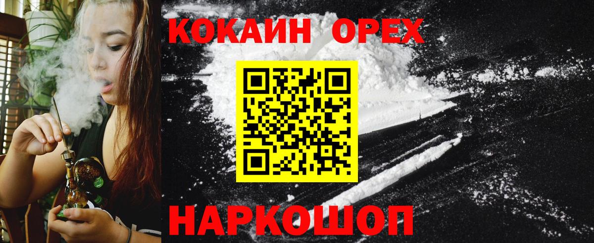 КОКАИН Эквадор  COCAIN 98%  Вход с VPN  Бирск 