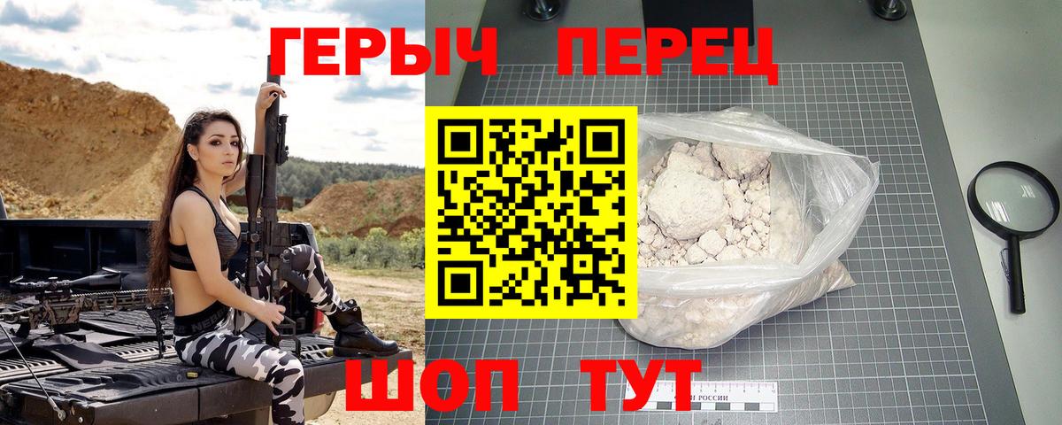 ГЕРОИН белый Бирск