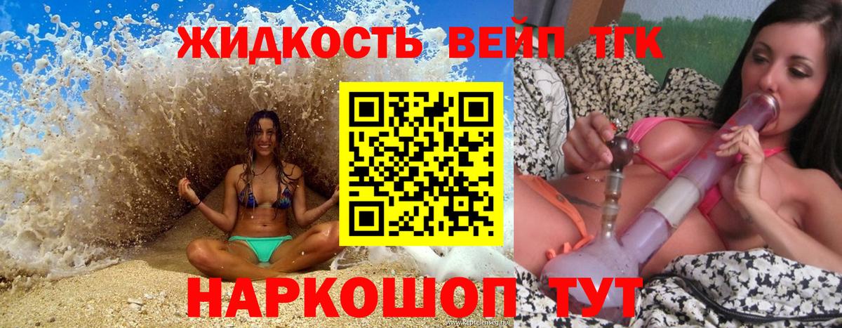 Дистиллят ТГК жижа Бирск